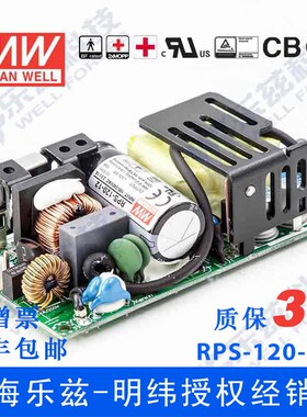 RPS-120-12 明纬120W电源12V10A基板PCB裸板医疗直流开关稳压台湾
