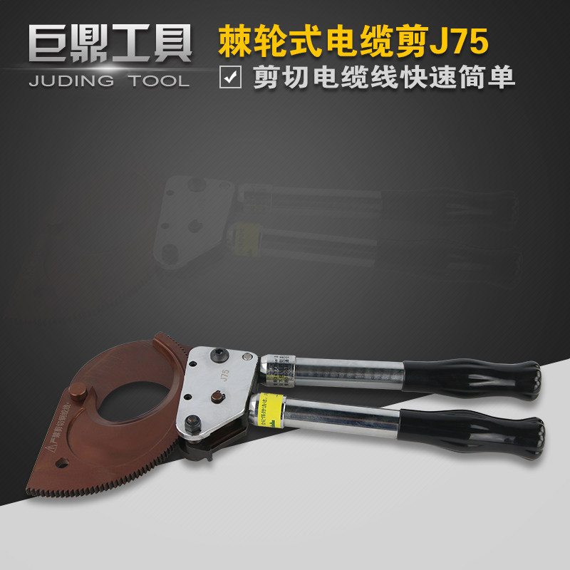 J75棘轮式手动电缆剪线钳电缆剪刀断线钳铜铝机械棘轮剪刀齿轮剪