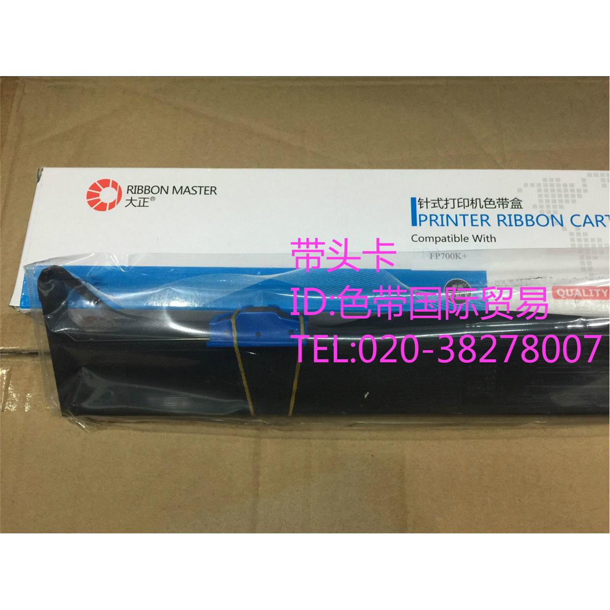 大正适合JMR119 FP660K+ FP700K+ FP760K DP650 联想DP680色带架