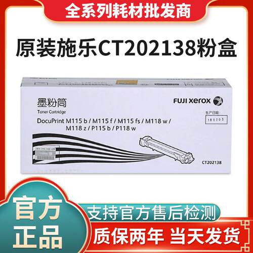 原装 富士施乐M118w粉盒M115fs P115b P118w M115b M118zCT202138