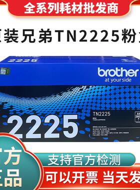 兄弟原装TN-2225粉盒HL-2240D MFC-7470D 7860DN 7360 2250硒鼓