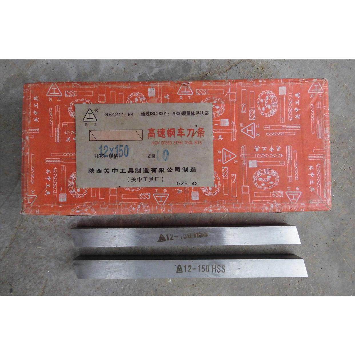 库存货全新 关中高速钢车刀 正方形 白钢刀 白钢条150mm 200mm