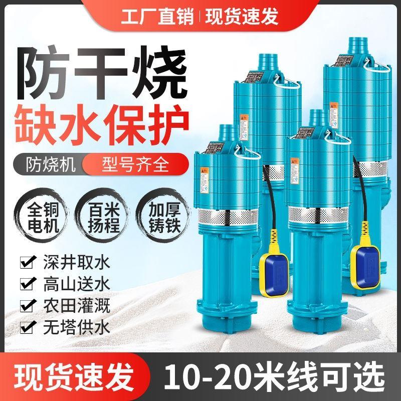 防干烧潜水泵上海QD多级泵抽水水泵人民家用220V380V高扬程大流量