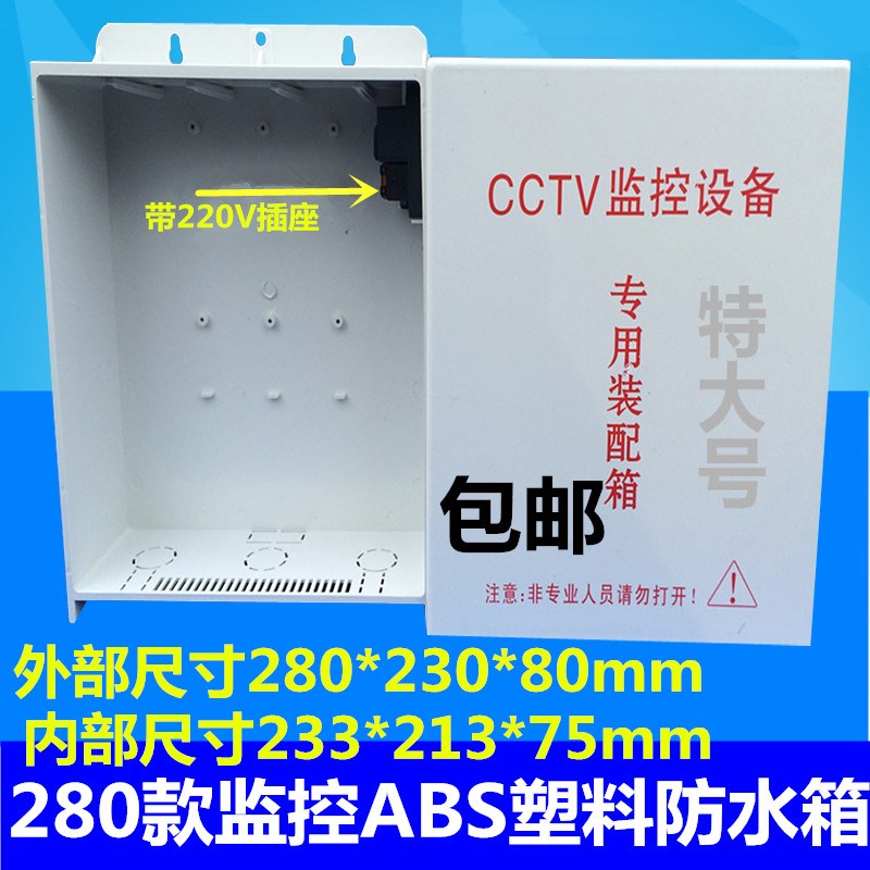 监控防水箱电源箱室外防水盒ABS装配箱监控专用电源盒塑料防水箱