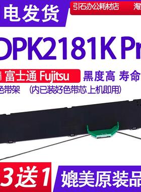 适用富士通Fujitsu DPK2181K Pro色带 针式打印机色带架碳带墨盒