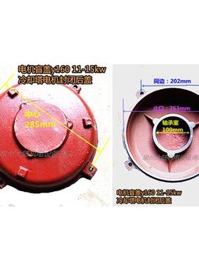 电机原装接线盒盲盖y1601115kw冷却塔电机盖202100285263封闭盖