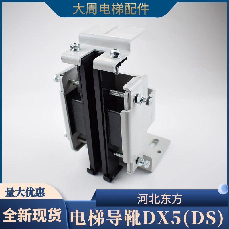 河北东方富达电梯滑动导靴DX5对重导靴靴衬全新现货电梯配件