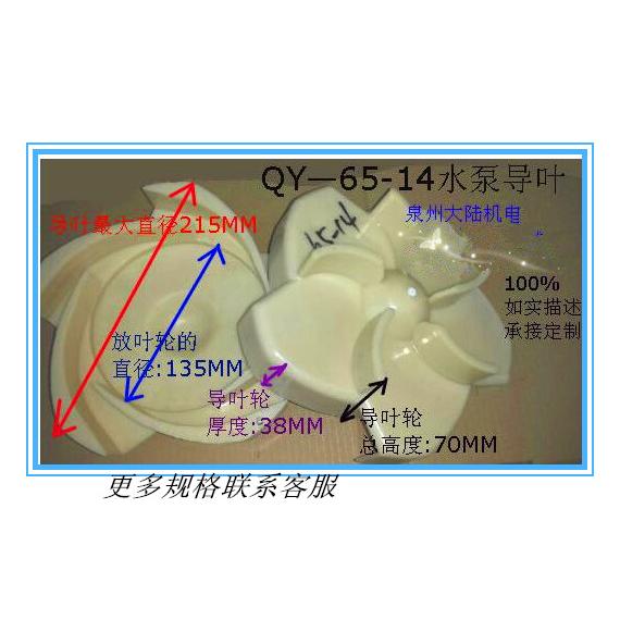 QY水泵配件潜水泵塑料导叶QY65-14-4KW 3KW充油式水泵塑料导叶轮