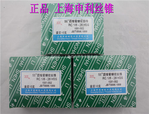 申利圆锥管丝锥RP 1/16 1/8 1/4 3/8 1/2 3/4 1 1-1/4 1-1/2 2