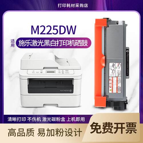 富士施乐docuprint m225dw硒鼓 适用 施乐M225Z打印机粉盒息鼓架