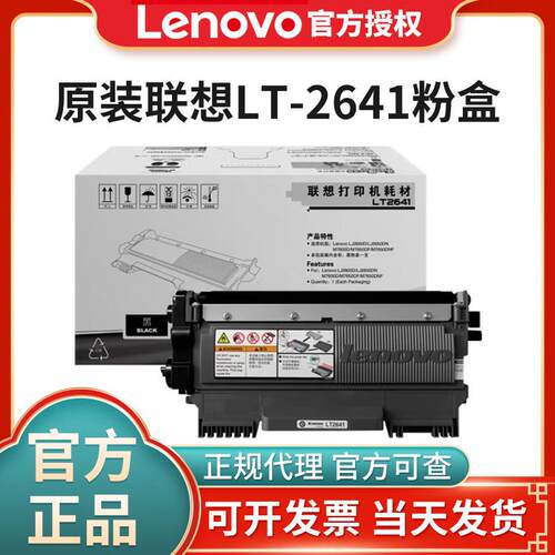 联想LT2641原装粉盒LJ2600D 2650DN M7600D M7650DF 7650DNF硒鼓