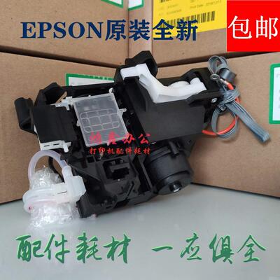 原装全新EPSON爱普生1390/L1800/L1300/1100/1430/吸墨泵清洗抽墨