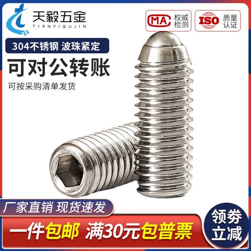 304波仔螺丝波子波珠定位珠钢珠紧定12.9级弹簧柱塞M3M4M5M6-M16