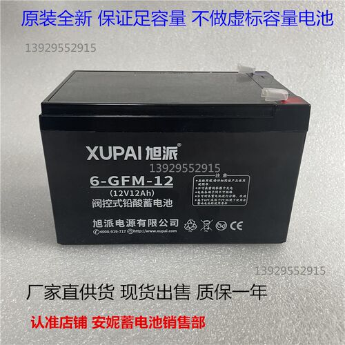 原装XUPAI旭派6-GFM-12(12V12AH)阀控式铅酸蓄电池足容量全新现货