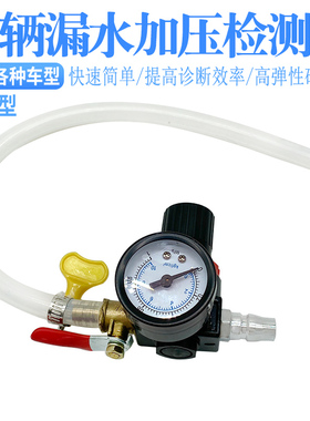 妙威冷却系统检漏仪套装汽修保水箱加压加注器压力表汽车水箱测漏
