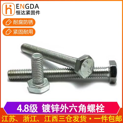 16MM GB30 国标4.8级镀锌外六角螺丝 外六角螺栓M16*20/25/30-140