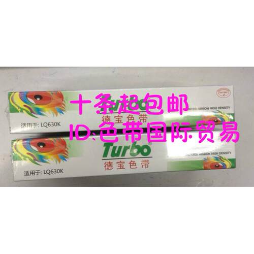 德宝色带 适合EPSON LQ630K/635K 615K 610 LQ735K LQ730K色带芯