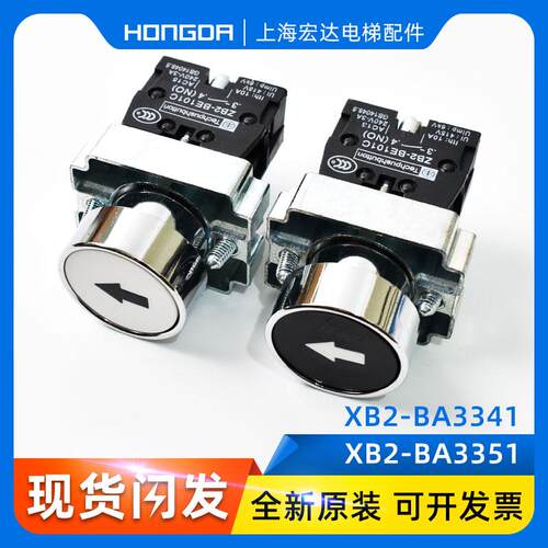 电梯检修带箭头启动开关自复位按钮黑白 电梯升降按钮XB2-BA3341C