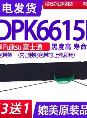 DPK6615K色带 适用Fujitsu富士通DPK6615K色带架 针式打印机墨带