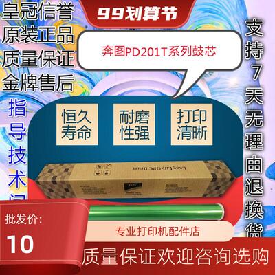 适用奔图PD-201T感光鼓芯M6550NW  M6500NW 6600 6508 6506 6202