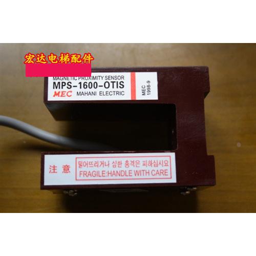 星玛奥的斯电梯平层感应器/MPS-1600-0TIS/磁传感器 原装全新
