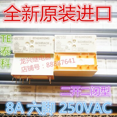 TE/泰科全新原装RT424012WG 12VDC 8A 二开二闭RT940061WG继电器