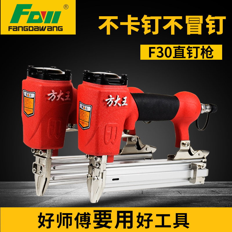 方大王气钉枪气动直钉枪不卡钉枪F30 F25 F20 F15 F10木工排钉枪