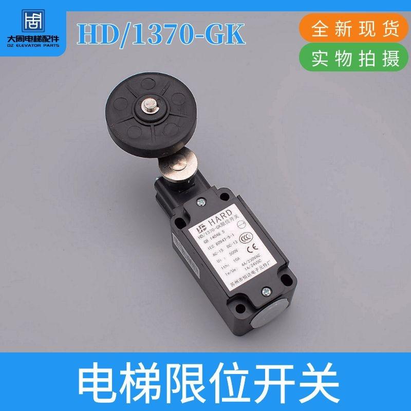 电梯限位开关 恒达HD/1370-GK极限开关 行程开关电梯配件
