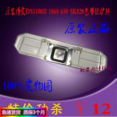 适用 得实DS7120 1100II 1860 650 SK820打印头挡片 色带保护片