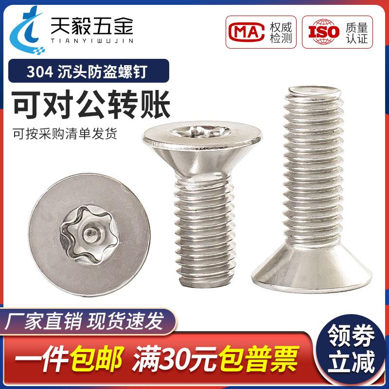 304沉头梅花带柱防盗螺丝不锈钢平头内六角带针螺钉M2M3M4M5M6M8