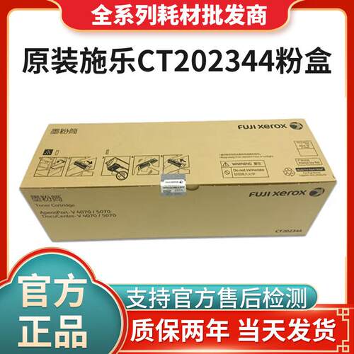 原装 富士施乐 V 4070 5070 五代墨粉碳粉粉盒硒鼓感光鼓组件套鼓