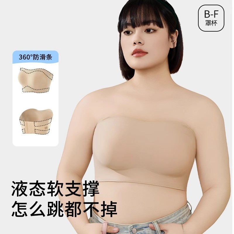 日本品质粉底液隐形无肩带内衣女内搭抹胸无痕夏薄款大胸显小大码