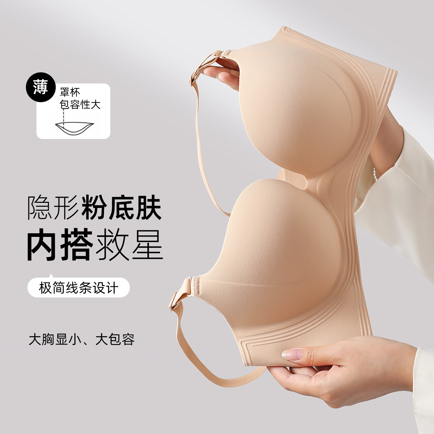 日本品质无痕隐形粉底液大码薄款大胸显小内衣女聚拢收副乳防下垂