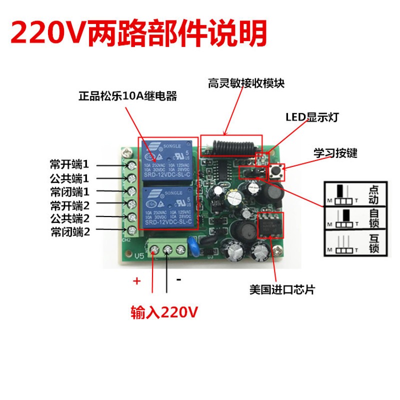 220V两路无线遥控开关摇控器 接收器 2键1527学习型 远距离遥控器