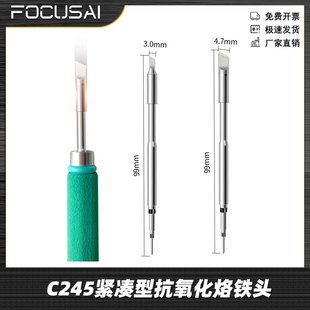 C245紧凑型抗氧化烙铁头适用于JBC焊台T245通用手柄烙铁头