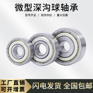 4ZZ 小轴承619 内径4外径11厚度4mm 1080094 微型深沟球轴承694ZZ