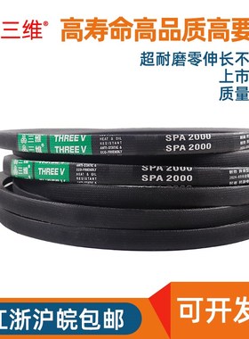 三维三角皮带窄V带SPA2032/SPA2057/SPA2083/SPA2120/SPA2159