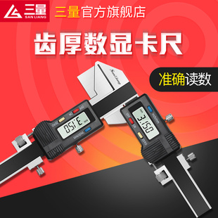 日本三量M1 齿轮齿厚游标卡尺0.01 26电子数显齿厚卡尺量模数卡尺