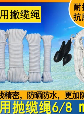 211271船用撇缆绳8 6毫米粗100米抛缆绳抛缆头抛缆球船用抛物绳子