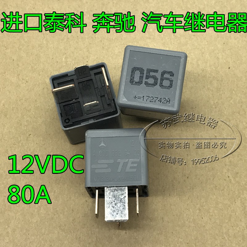 80A汽车继电器12V改装大灯空调风扇4脚继电器JD2912宽脚 大电流