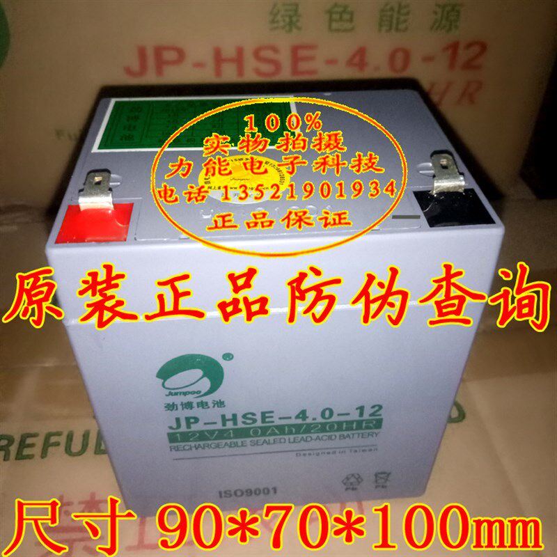 劲博蓄电池 JP-HSE-4-12 12V4Ah/20HR 免维护电瓶 JP-6-FM-4.0