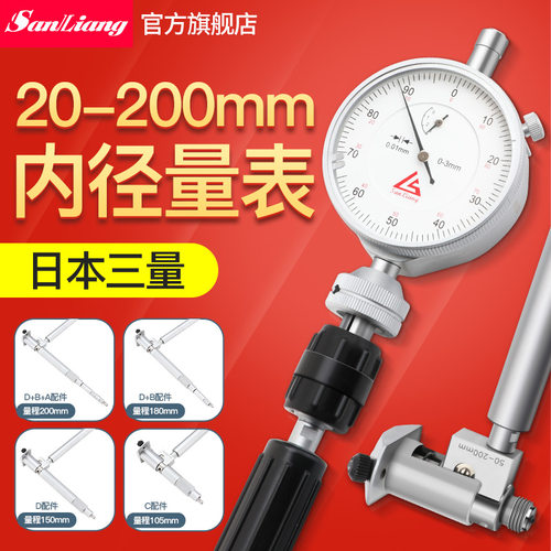 日本三量内径量表20-200mm内径测缸规指示表高精度测厚表组合型