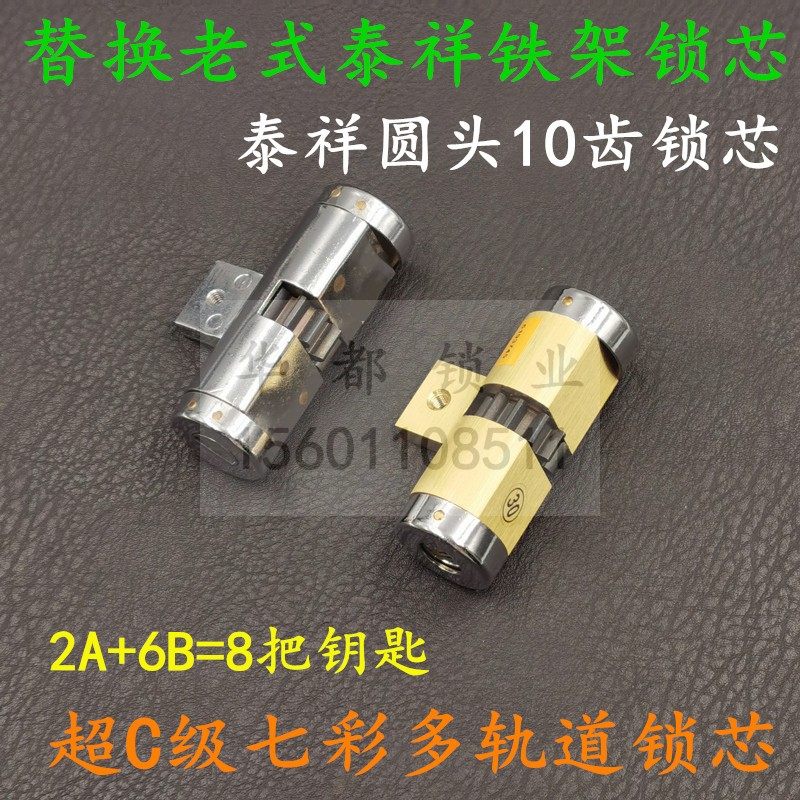 升级老式圆头十齿76mm 超C级龙甲防盗门锁芯老款泰祥铁架10齿轮