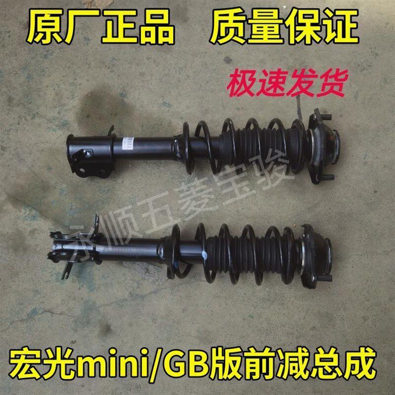 原厂五菱宏光迷你mini前减震器总成前避震器前支柱弹簧顶胶轴承座
