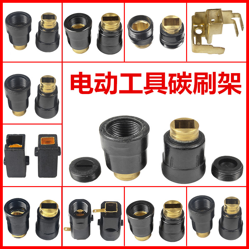 电锤电镐碳刷架锯铝机钢材机电钻角磨机切割机碳刷座刷盖碳刷壶,金属材料及制品,金属罐/桶/瓶,淘宝优惠券,粉丝福利购,淘宝优惠卷