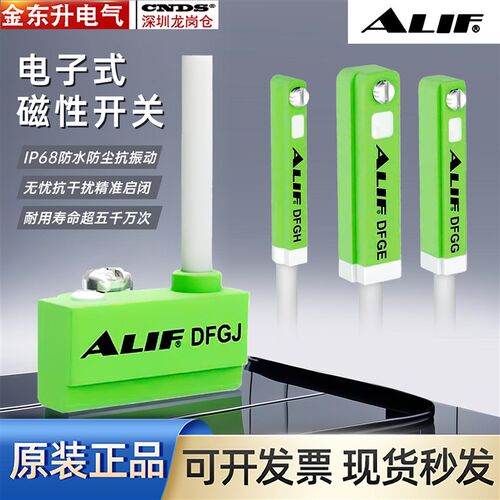 ALIF爱里富磁性开关DFGH DFGG DFGJ DFGE DFGM气缸感应器防水型