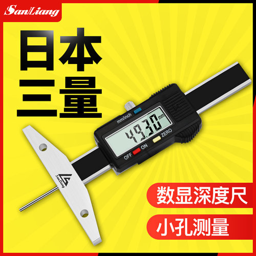 日本三量细杆数显深度尺0-50/150mm轮胎花纹深度尺小孔沟槽测量仪