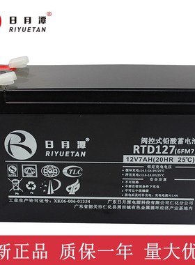 日月潭(RYTON)RT127 12V阀控式铅酸蓄电池 12V7AH UPS