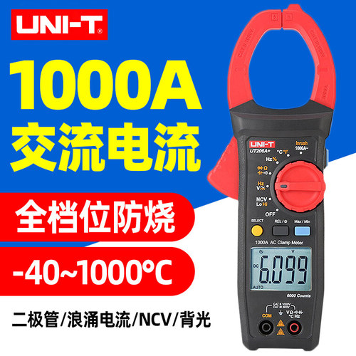 优利德UT205A+钳形万用表数字高精度电工1000V电流表UT206A+防烧