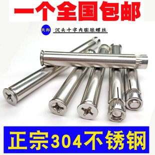 内爆M6M8M10 平头内置膨胀螺栓 304 201不锈钢十字沉头内膨胀螺丝